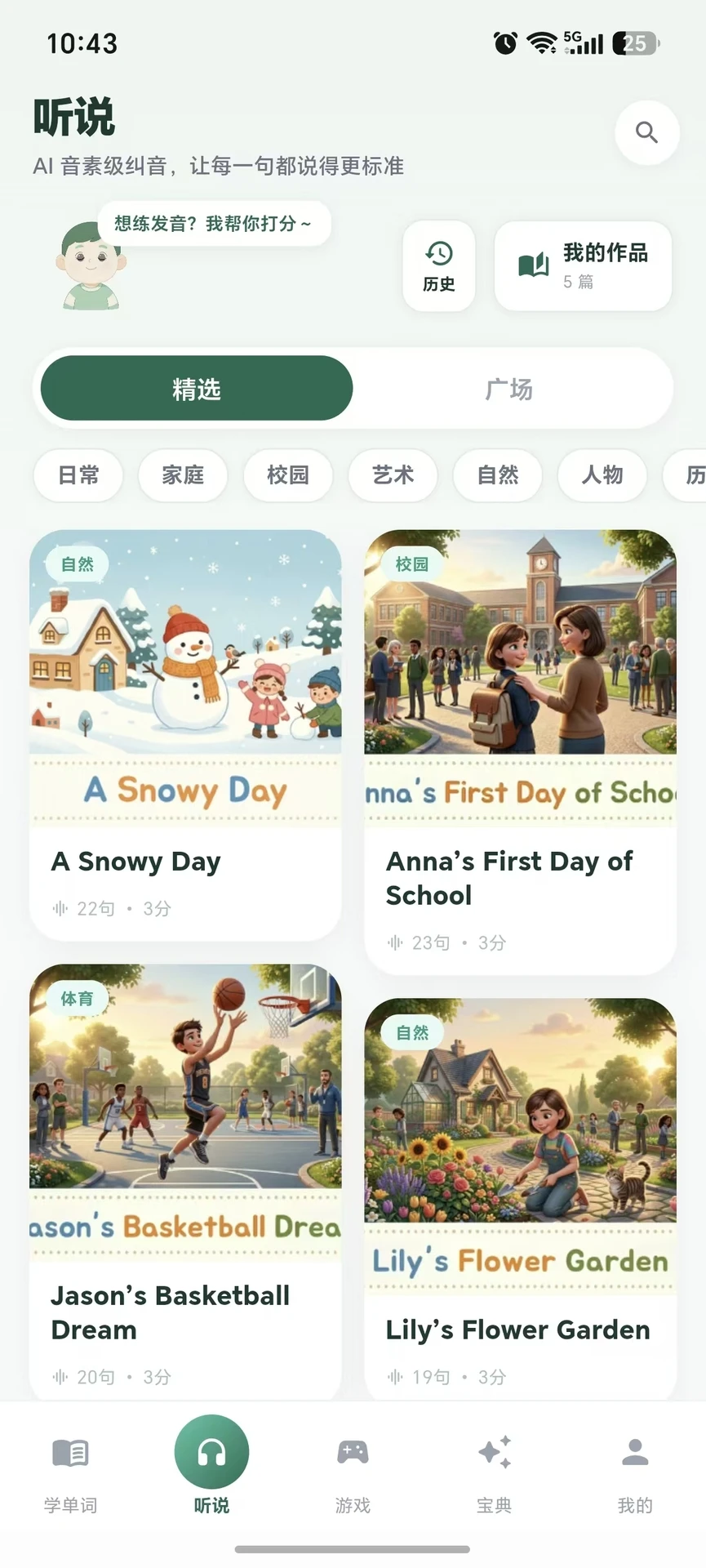 语芽英语app1.0.1 安卓版