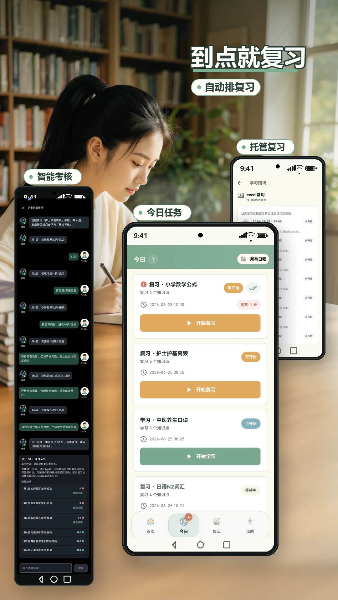艾宾浩斯记忆法appv1.0.38 安卓版