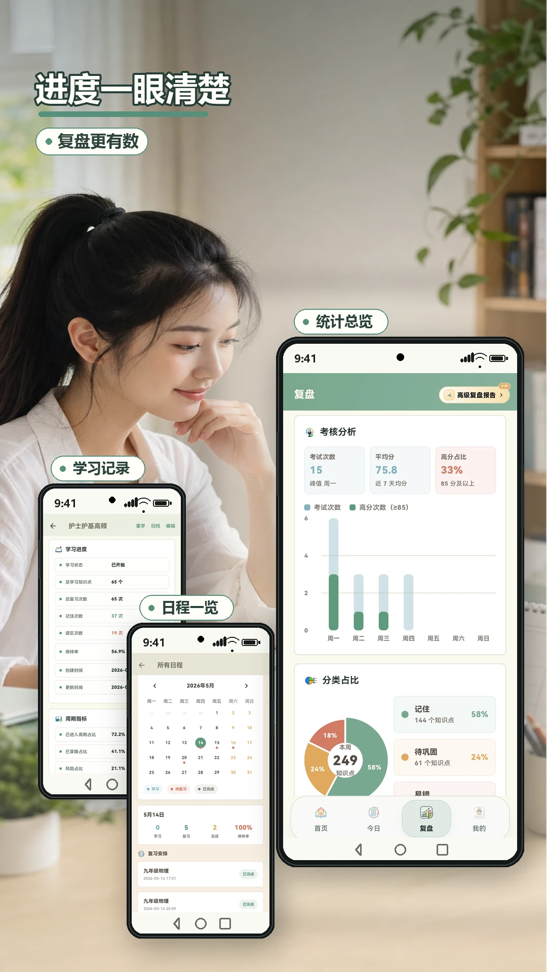 艾宾浩斯记忆法appv1.0.38 安卓版
