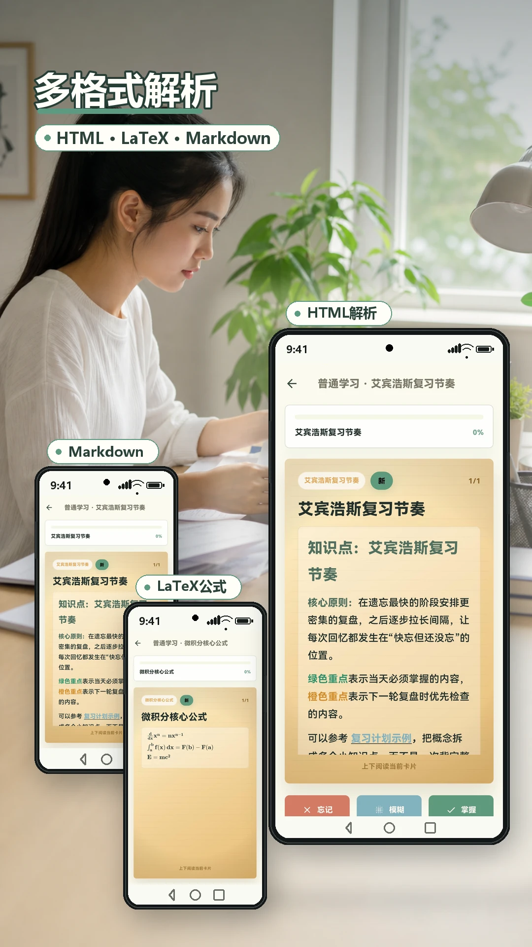 艾宾浩斯记忆法appv1.0.38 安卓版