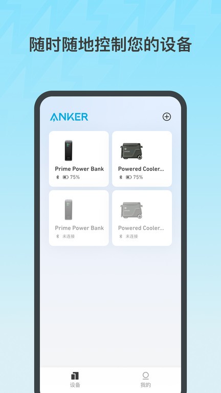 Anker app充电记录截图