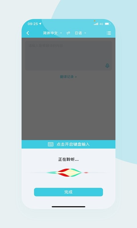 安卓翻译官app下载安装界面截图和手机实时语音翻译功能展示