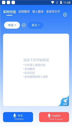 安卓翻译官app下载后使用实时语音翻译对话场景演示