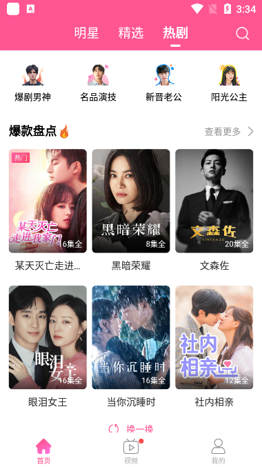 韩剧tv下载官方(韩小圈)最新版安装包推荐