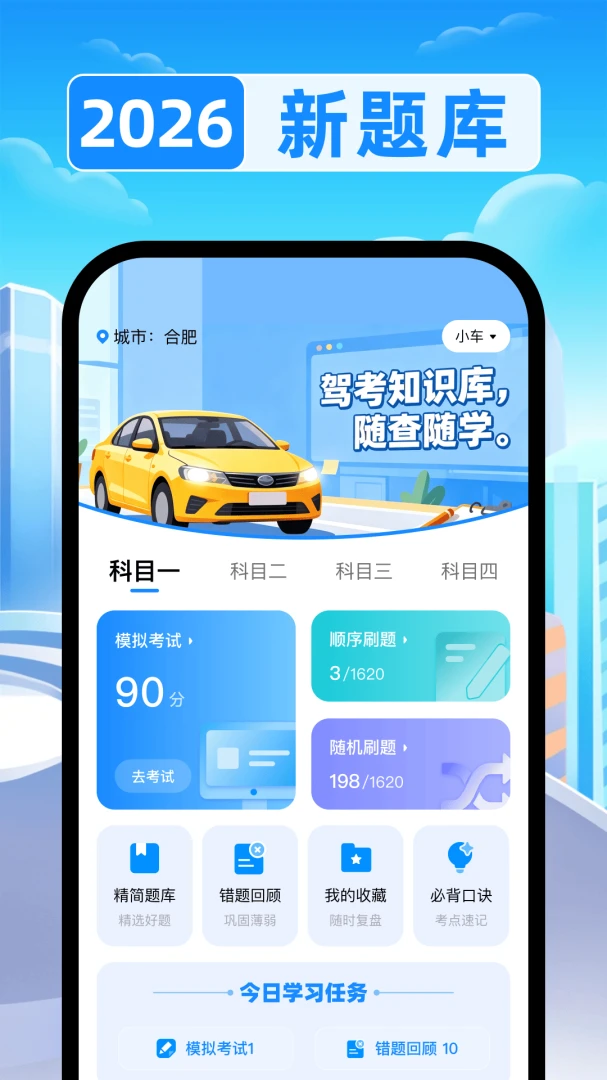 驾证科目宝典appv1.0 安卓版