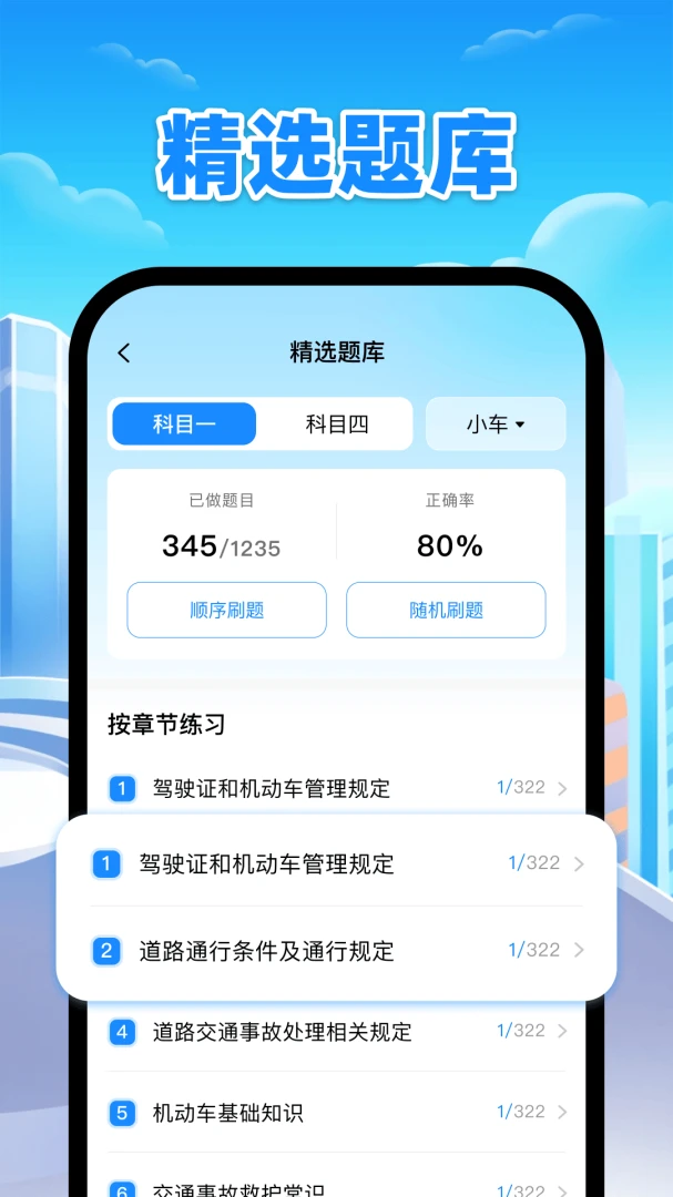 驾证科目宝典appv1.0 安卓版