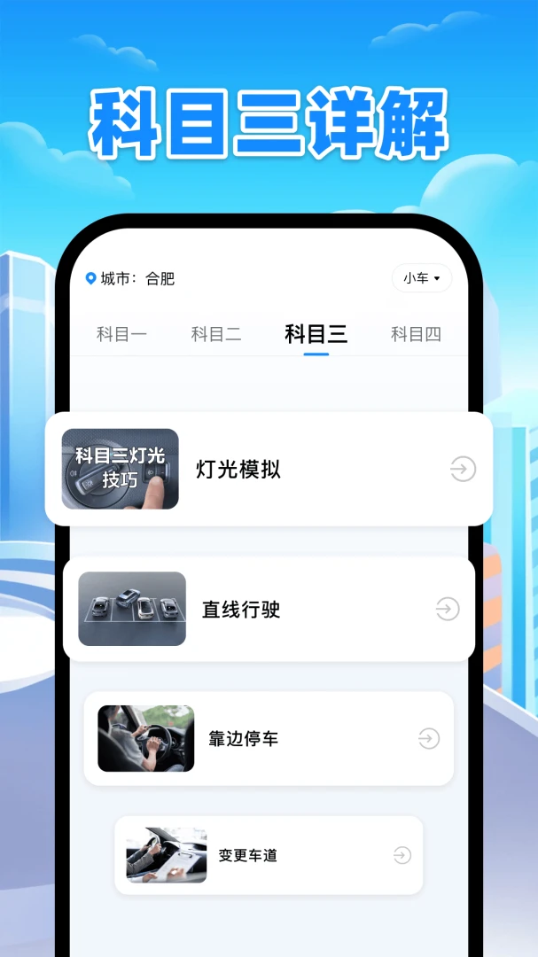 驾证科目宝典appv1.0 安卓版