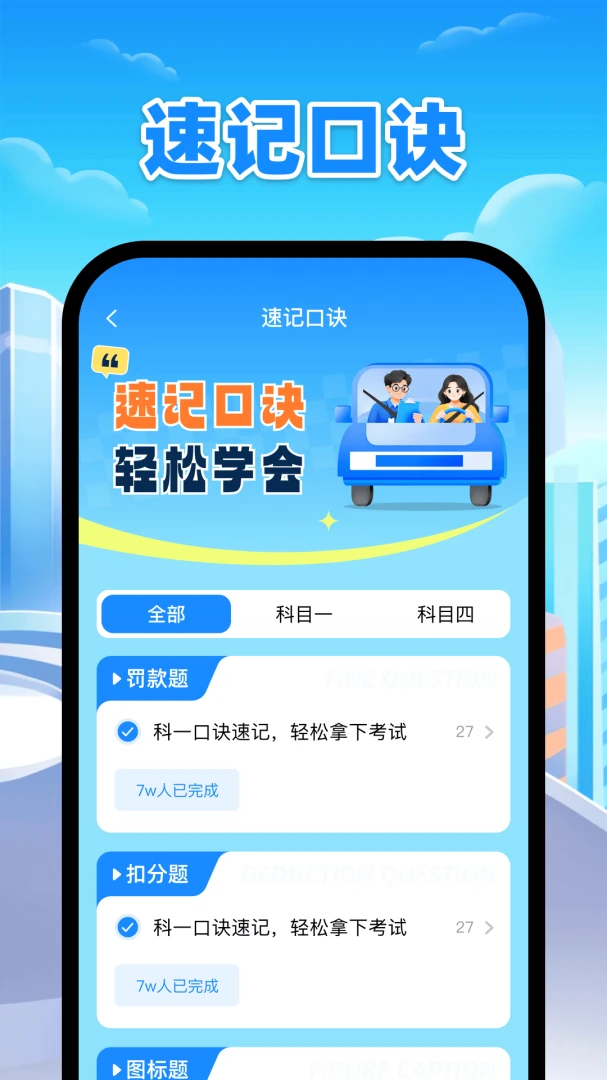 驾证科目宝典appv1.0 安卓版