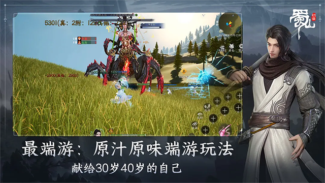 蜀山初章手游官方正版v1.0.700022 安卓版