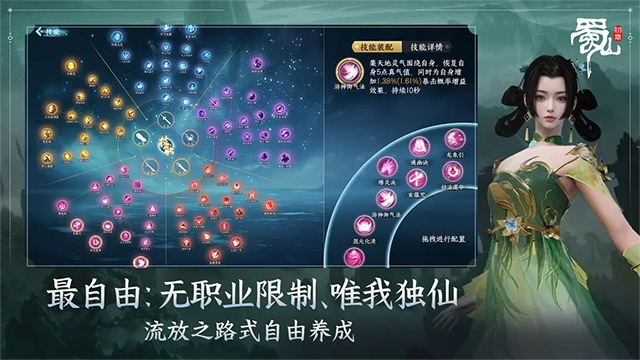 蜀山初章手游官方正版v1.0.700022 安卓版
