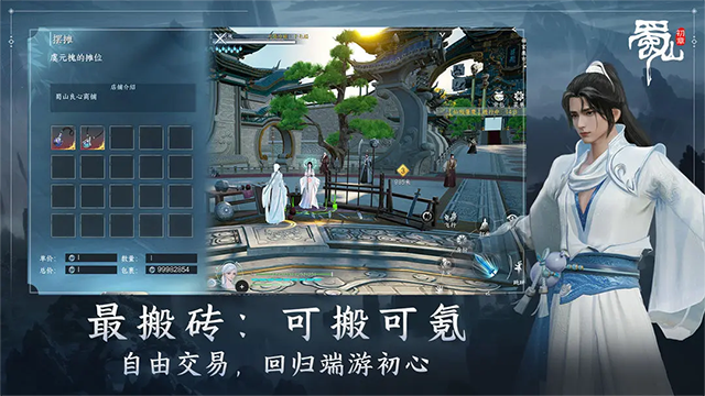 蜀山初章手游官方正版v1.0.700022 安卓版