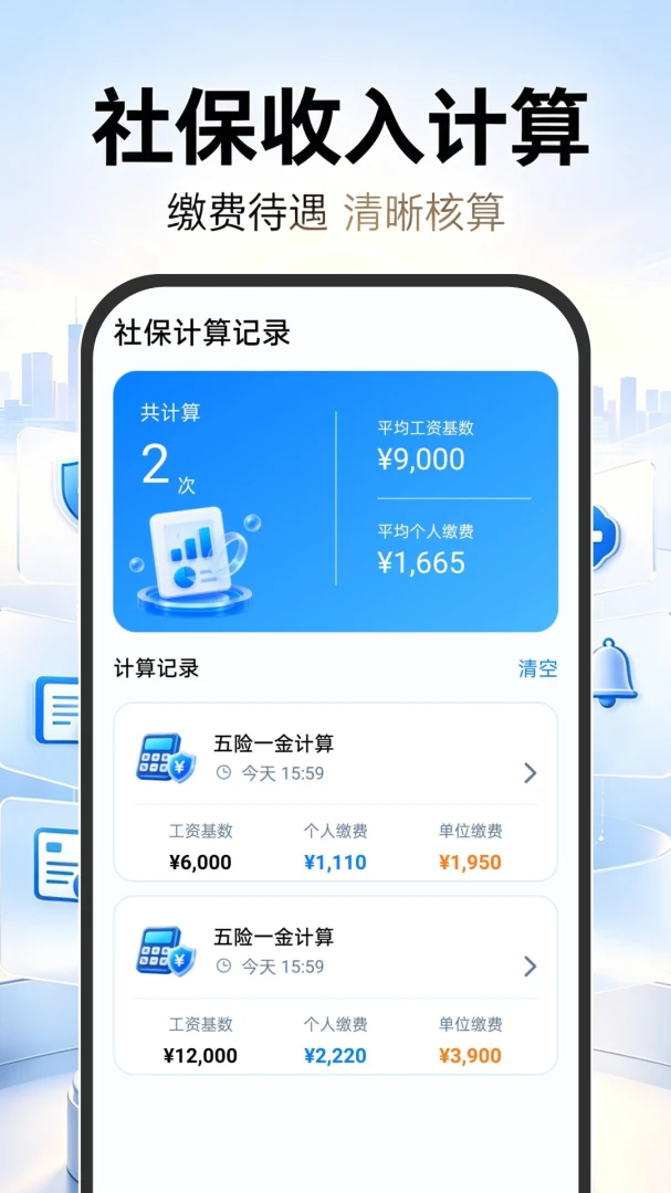 123社保医保云管家appv1.0.0 安卓版
