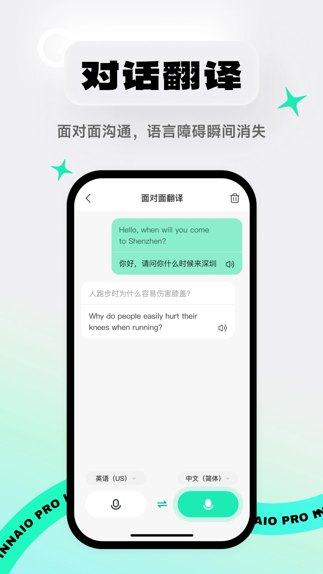 InnAIO Pro appv3.9.0 安卓版