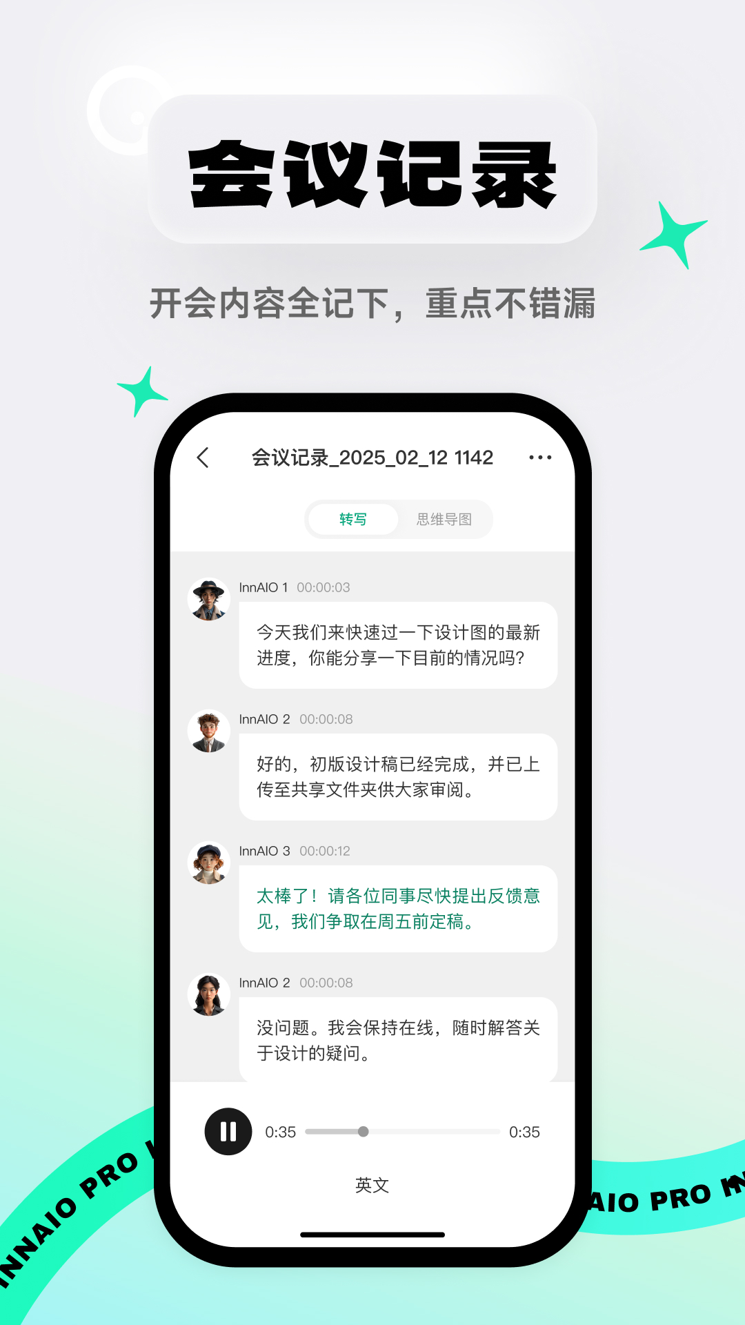 InnAIO Pro appv3.9.0 安卓版