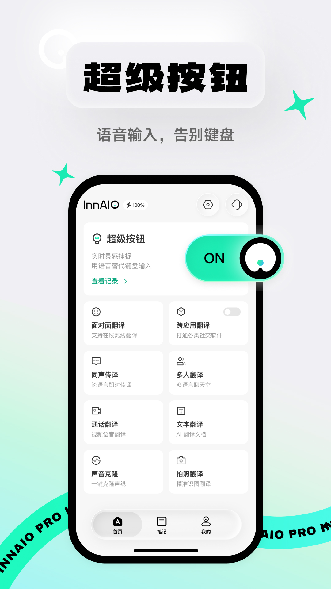 InnAIO Pro appv3.9.0 安卓版