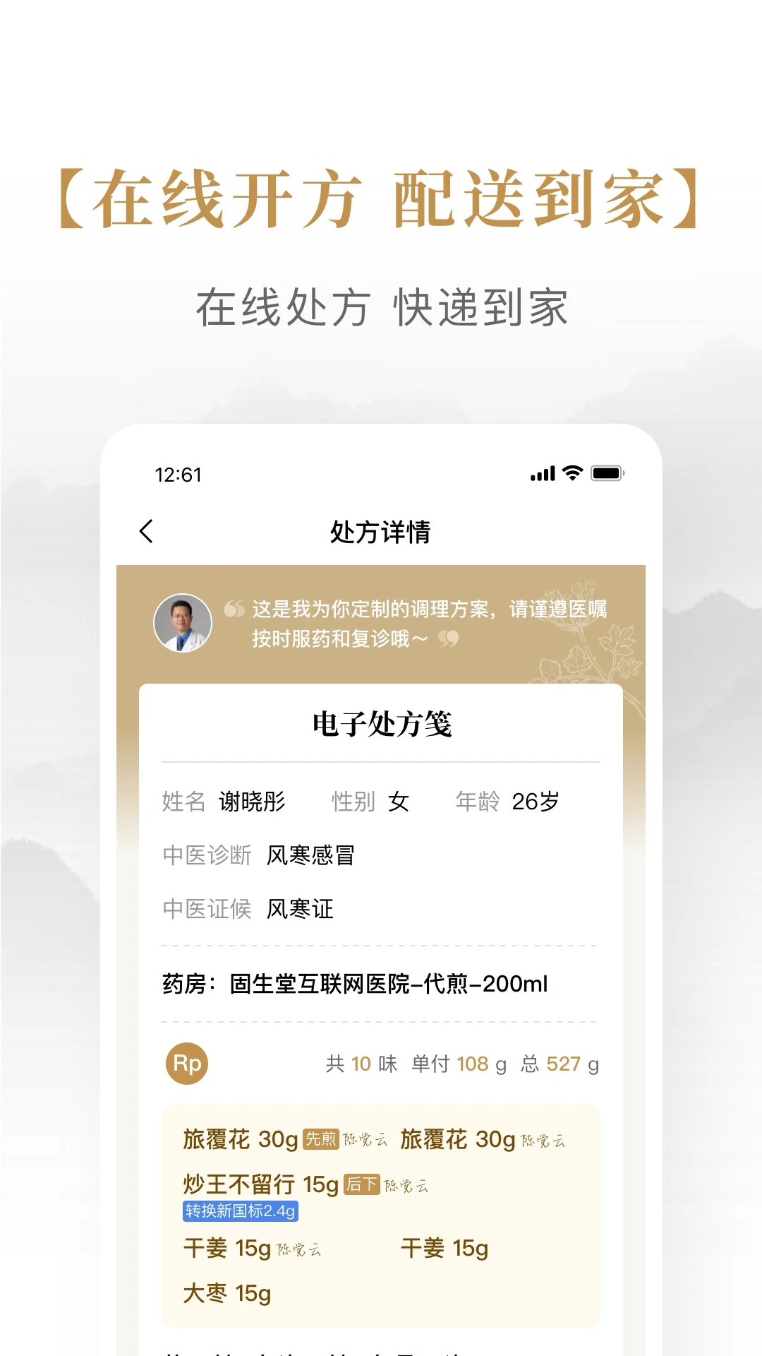 ��������ҽappv1.3.4.8 ��׿��