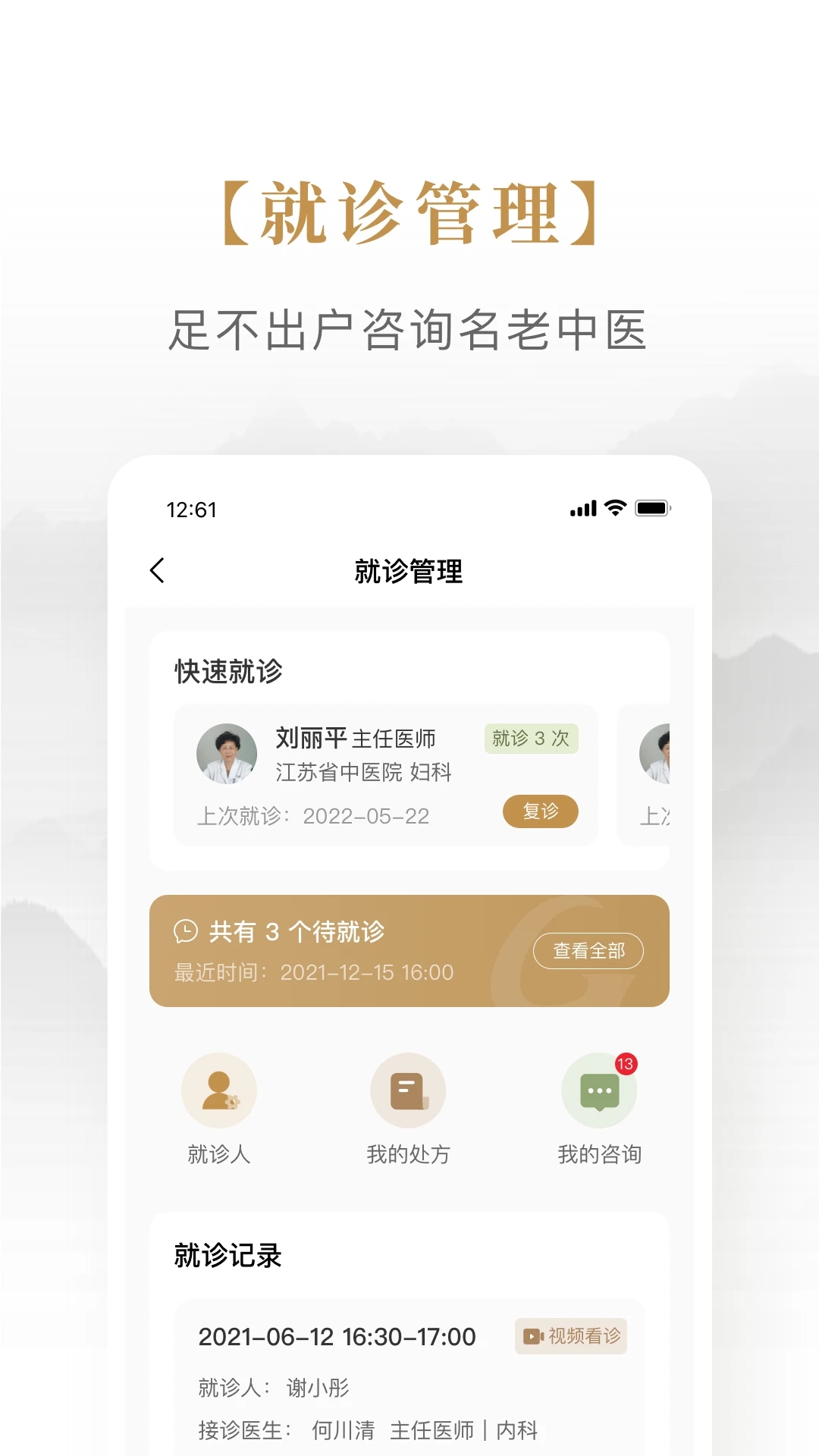 ��������ҽappv1.3.4.8 ��׿��
