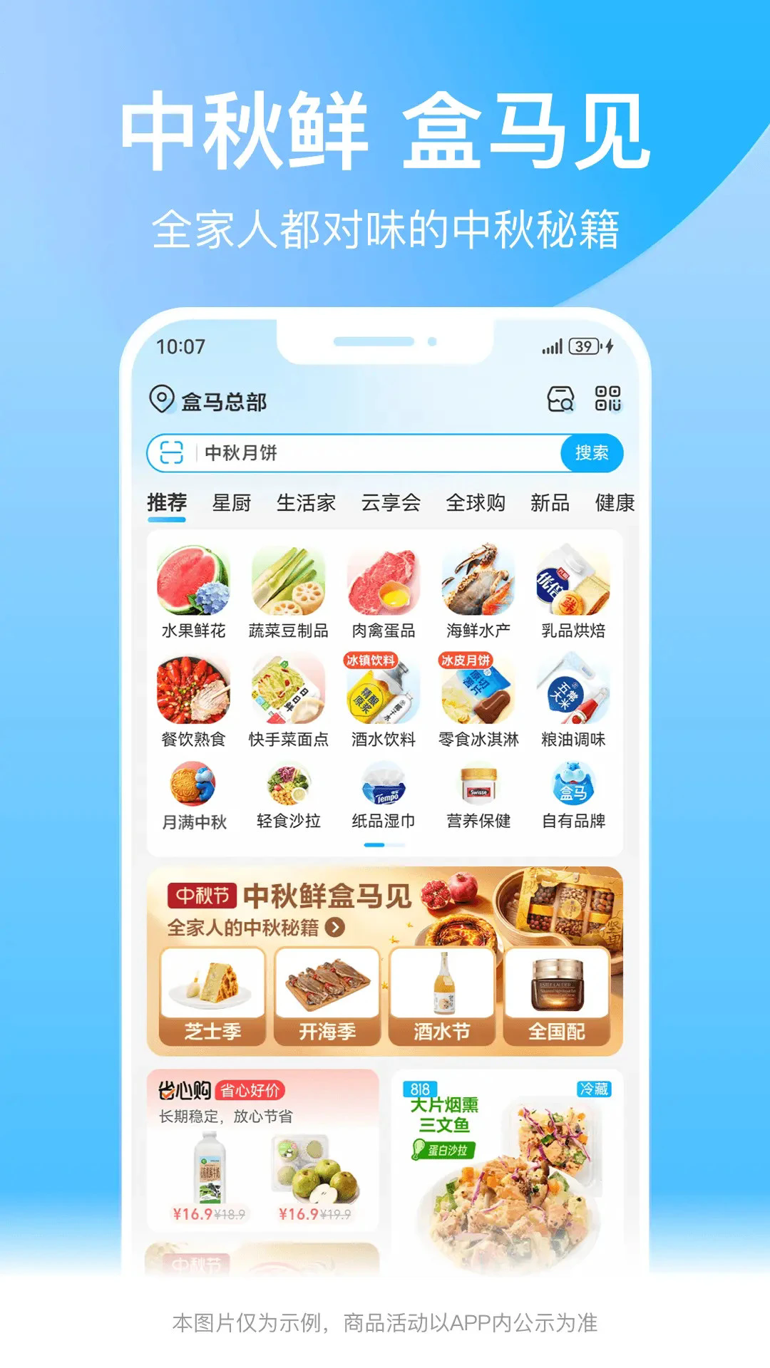 河马生鲜APPv8.8.1 官方最新版