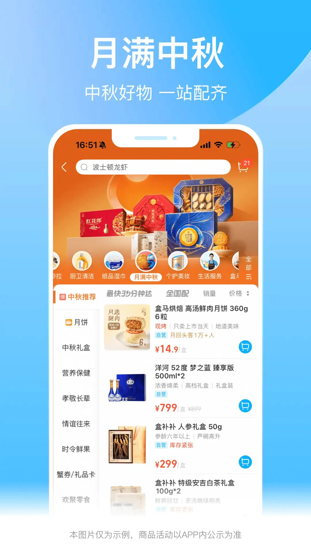 河马生鲜APPv8.8.1 官方最新版