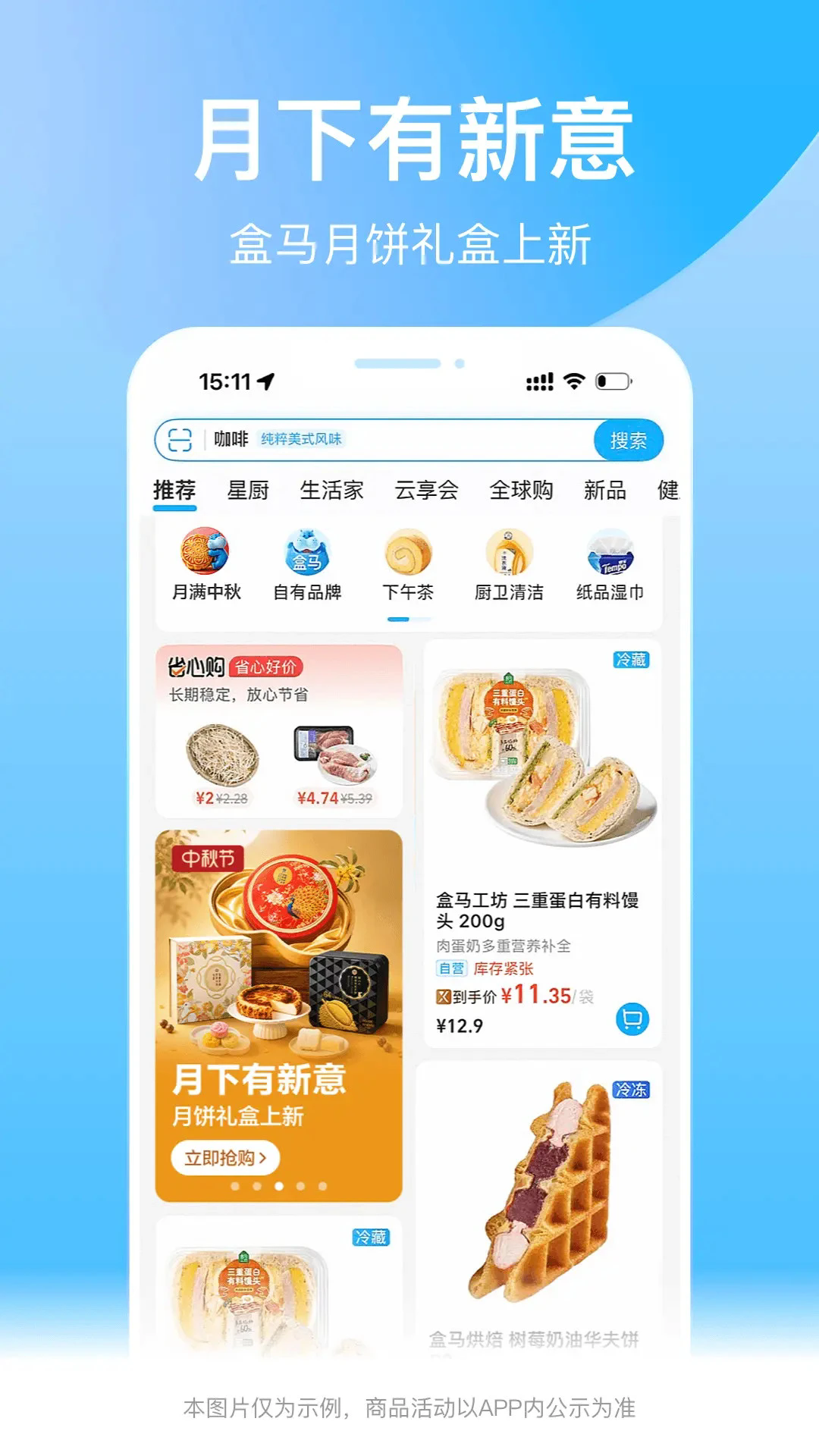 河马生鲜APPv8.8.1 官方最新版