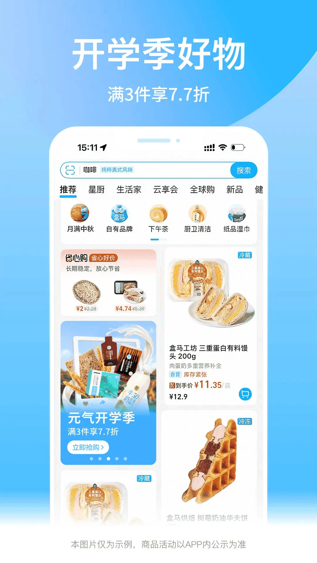 河马生鲜APPv8.8.1 官方最新版
