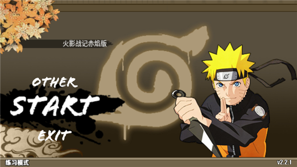 火影战记赤焰版最新版(火战CY)安卓安装包下载