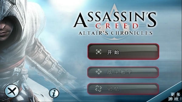刺客信条阿泰尔编年史下载安卓版(Assassin) 汉化补丁安装包 游戏截图