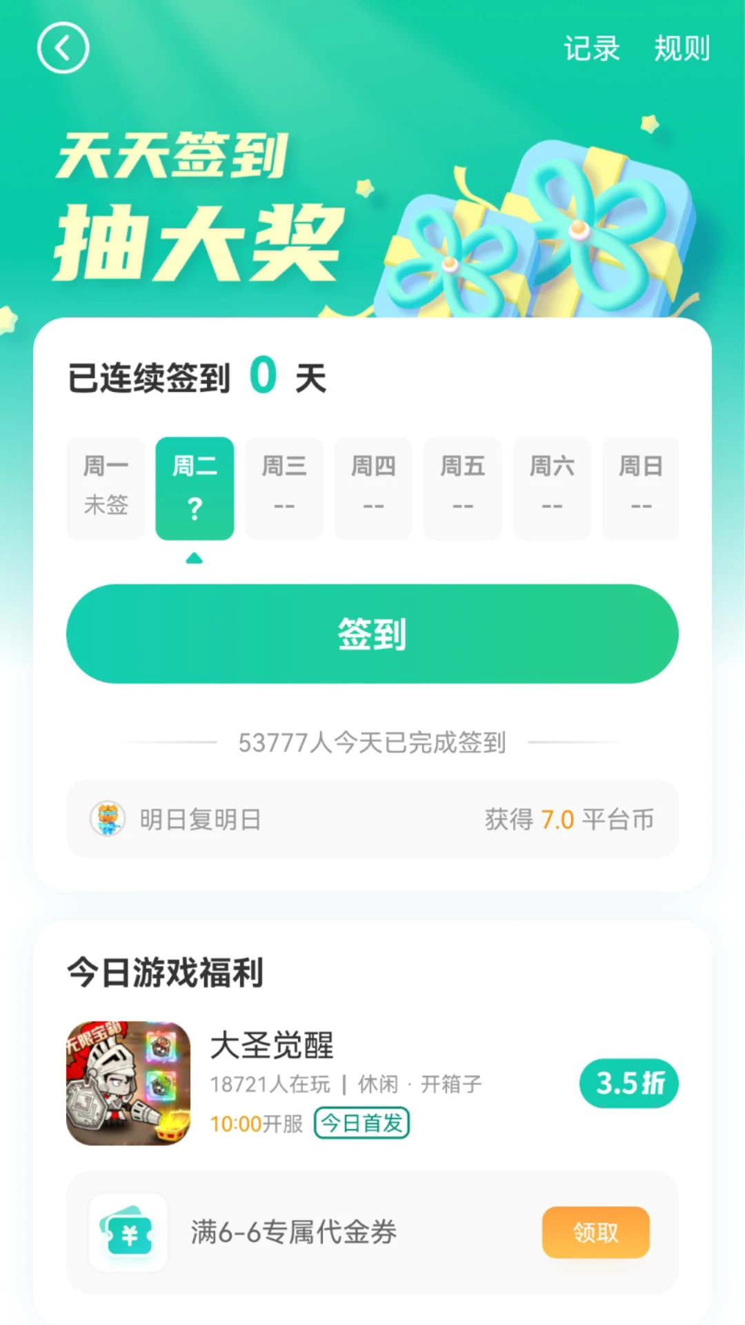 小七手游折扣平台appv6.84.1 安卓版