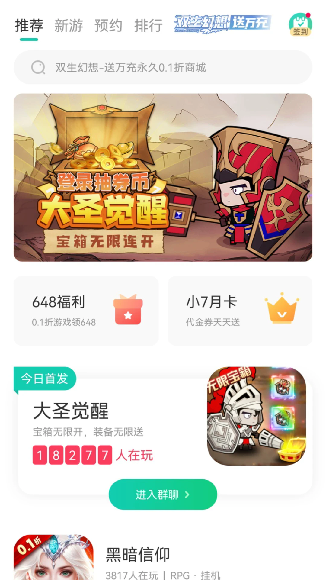小七手游折扣平台appv6.84.1 安卓版