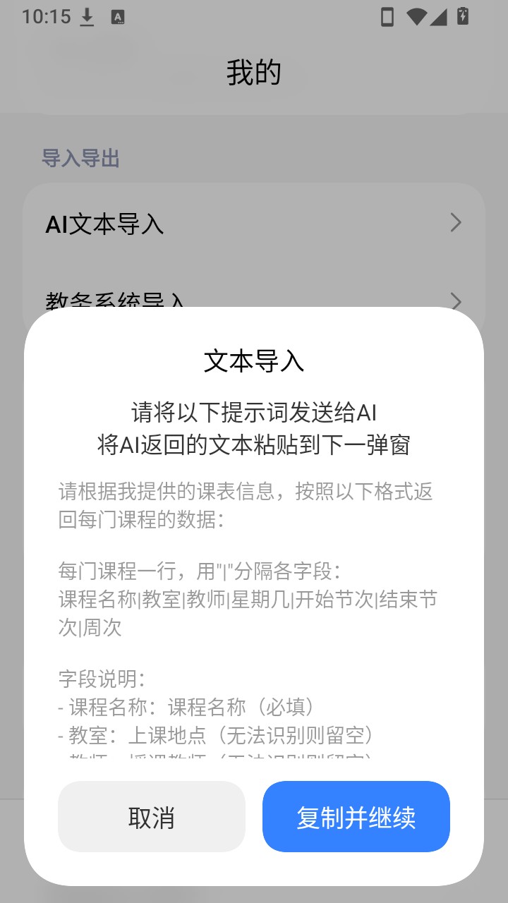 Nexio课程表