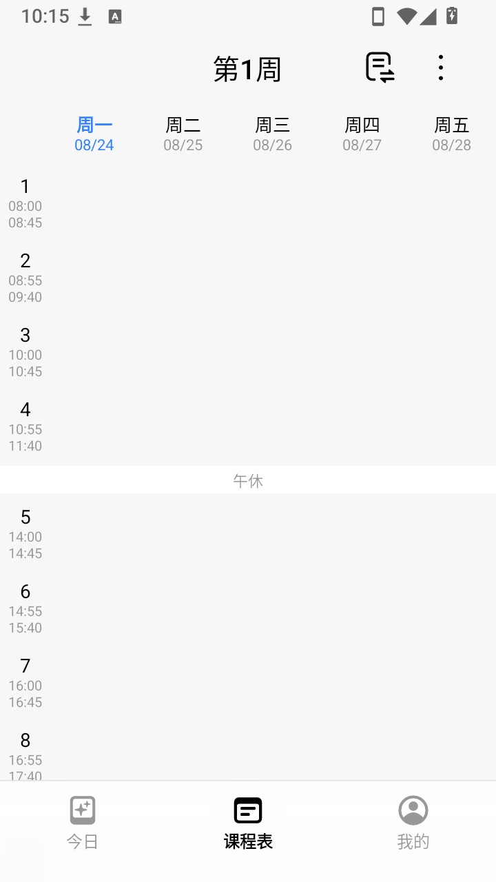 Nexio课程表