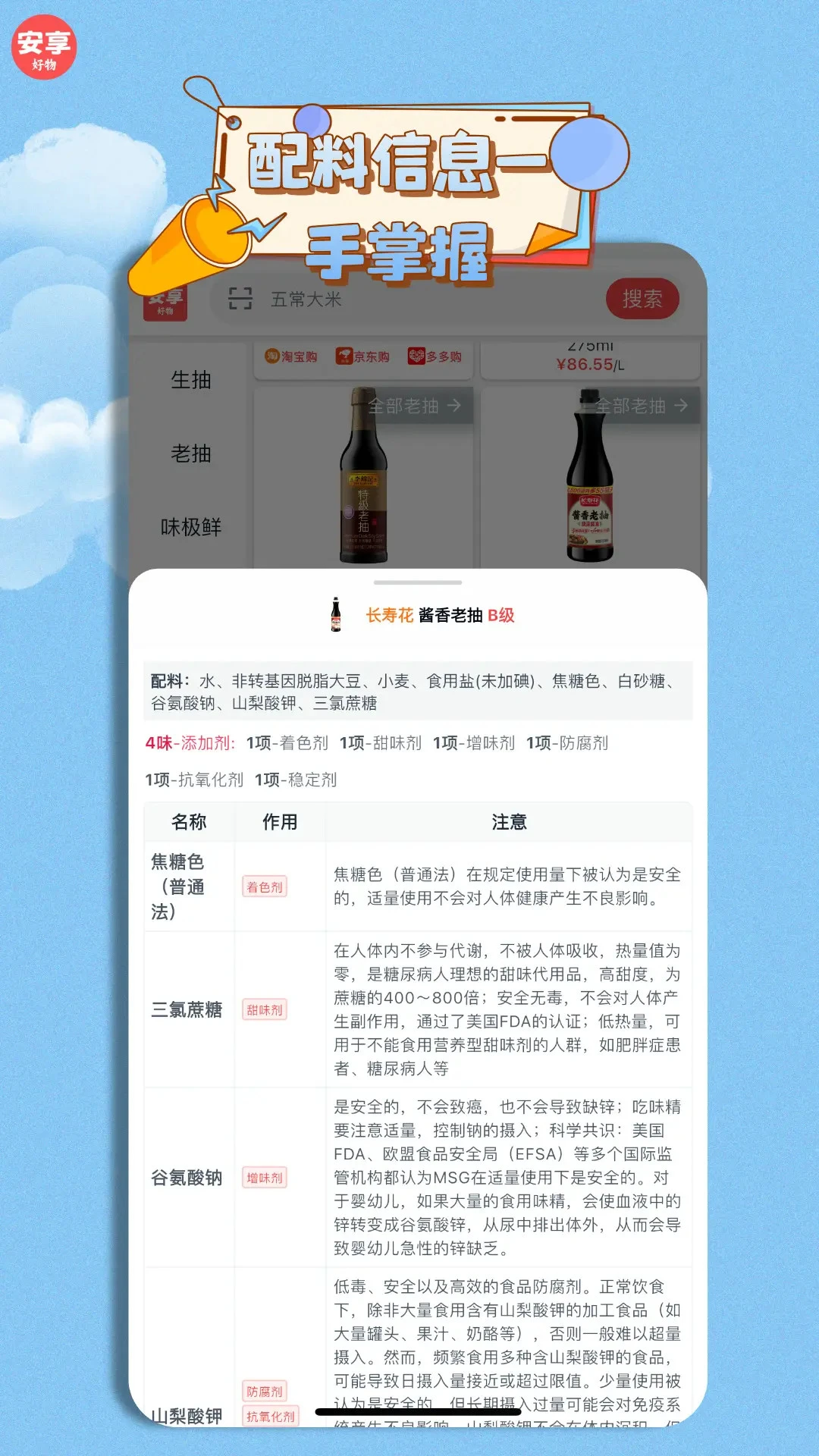 安享好物appv2.5.1 安卓版