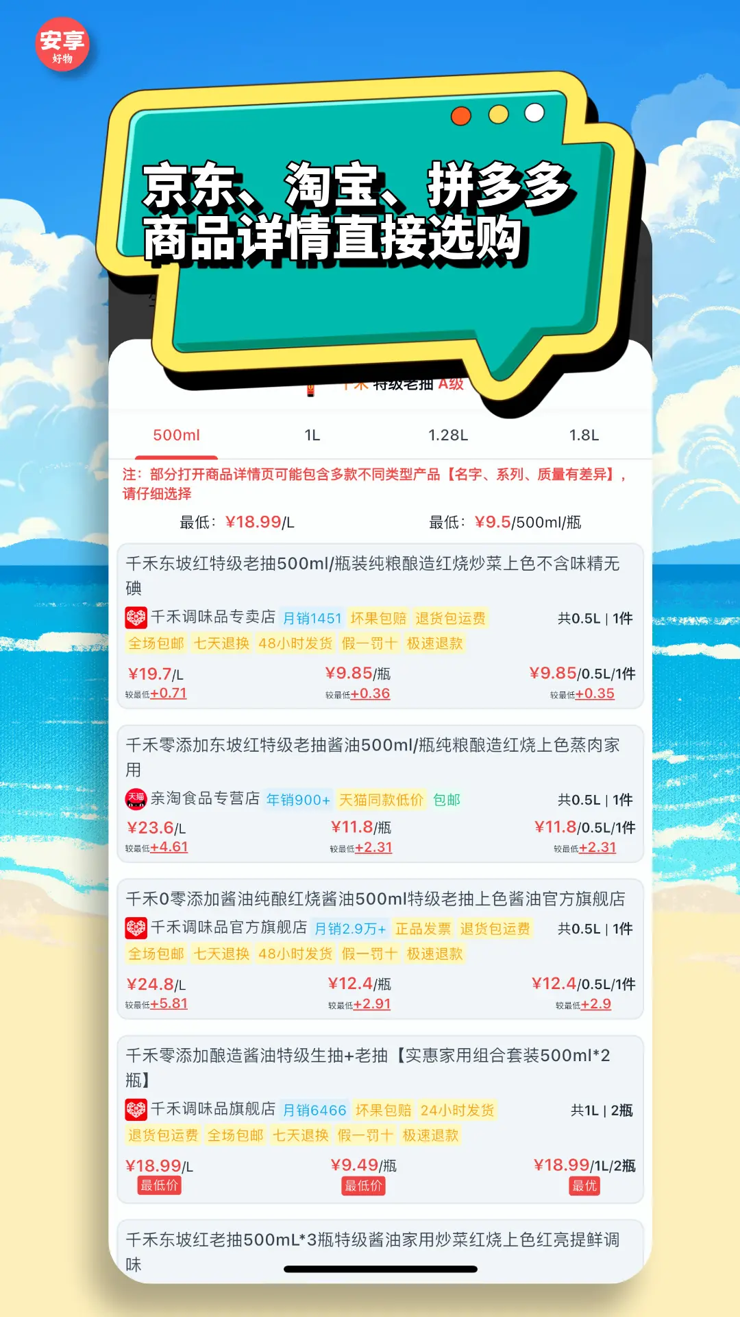 安享好物appv2.5.1 安卓版