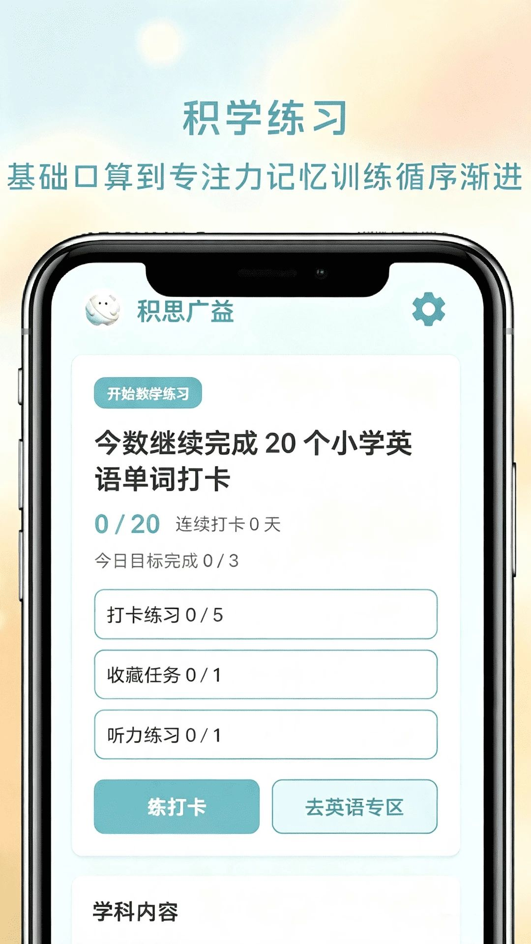 积思广益appv1.4 安卓版