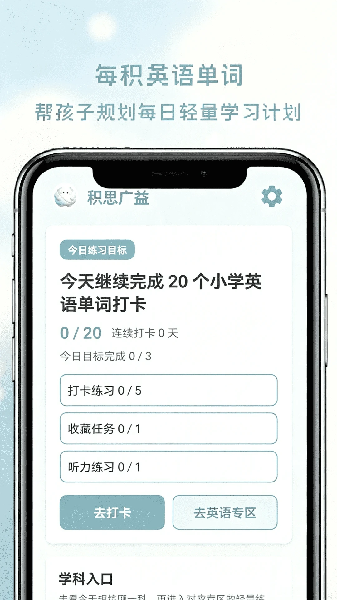积思广益appv1.4 安卓版