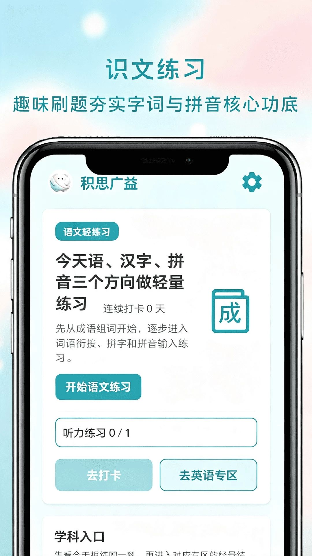 积思广益appv1.4 安卓版
