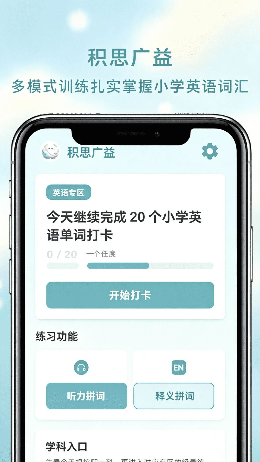 积思广益appv1.4 安卓版