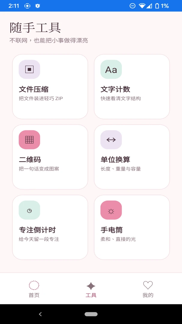 敏思清理工具appv1.1.0 安卓版