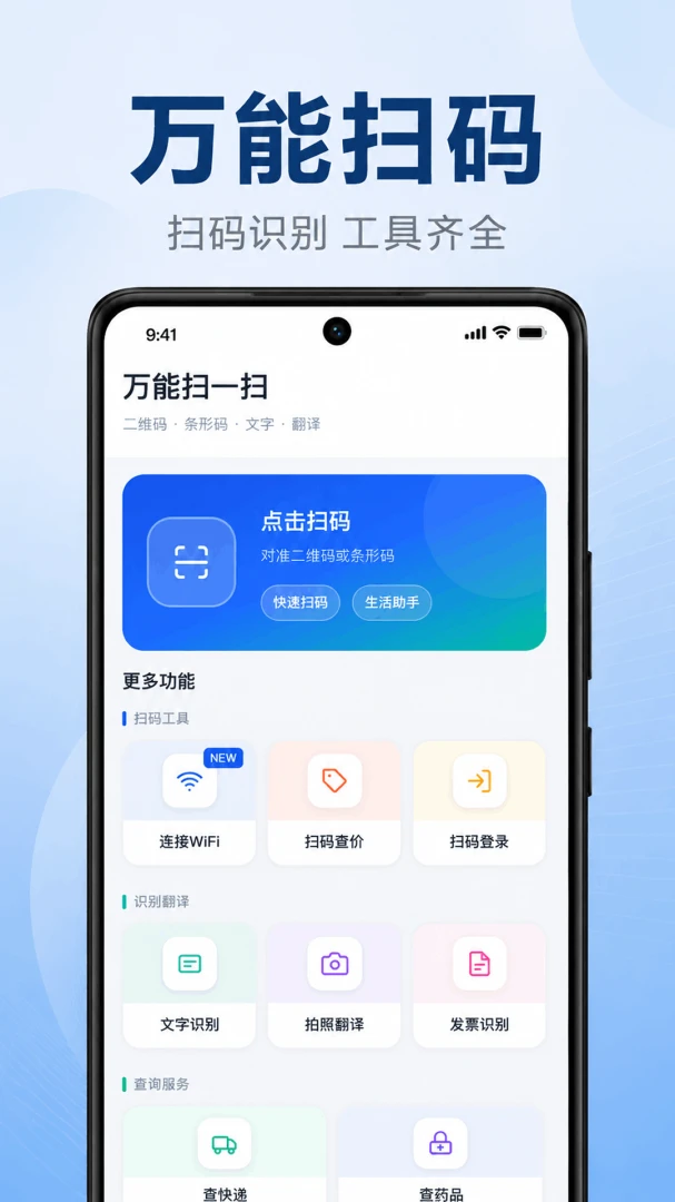 ΢ɨ��ά����Ѳ�appv1.0.1.1002 ��׿��