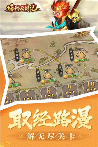 塔防西游记无限内购最新版本v1.14.14 最新版