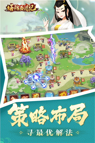 塔防西游记无限内购最新版本v1.14.14 最新版