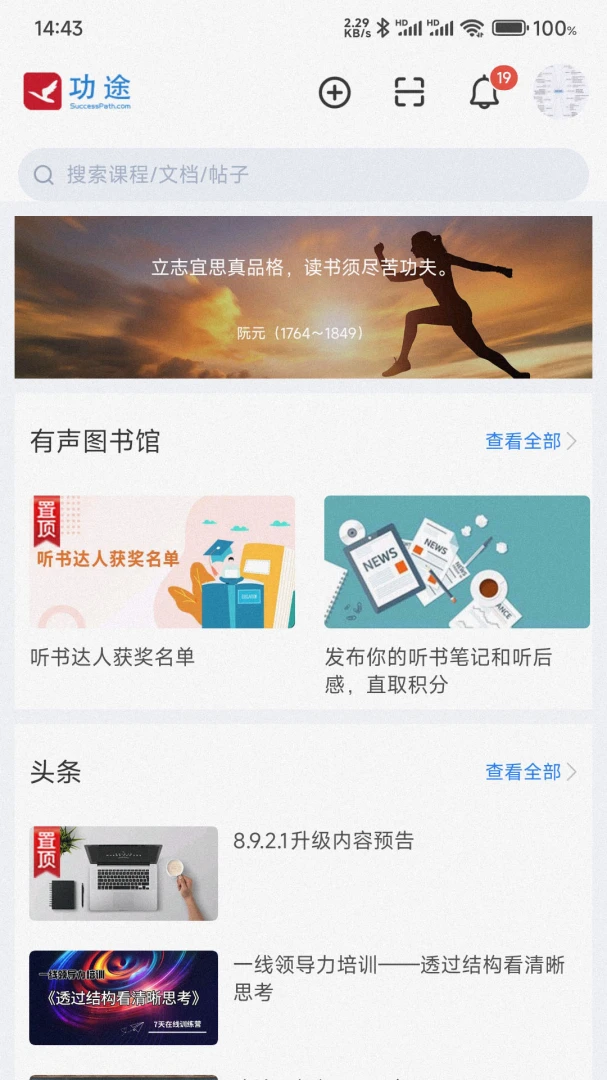 时习appv5.19 安卓版