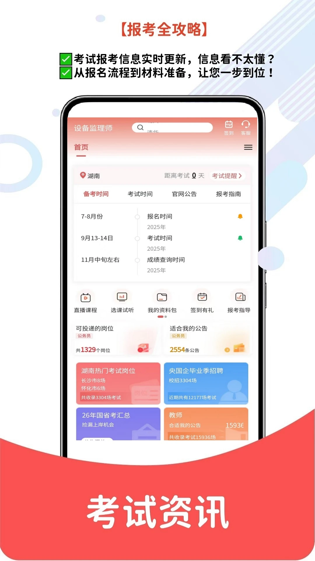 �豸����ʦappv6.08.30 ��׿��