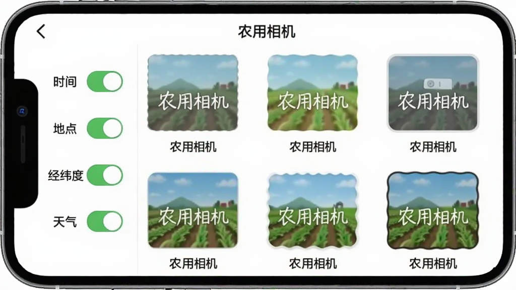 横版构图,展示“农用相机”APP内水印模板选择界面的屏幕截图。手机屏幕上排列着多个水印样式的小图标,每个图标下方有“农用相机”字样。屏幕左侧有“时间”、“地点”、“经纬度”、“天气”等文字选项开关,整体界面简洁清晰,风格扁平化,光线均匀,细节丰富,画质干净