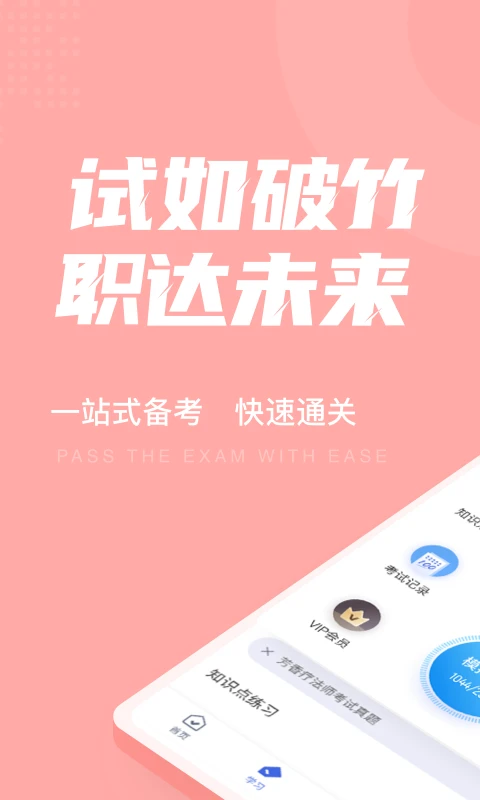 芳香疗法师考试聚题库appv2.2.3 安卓版