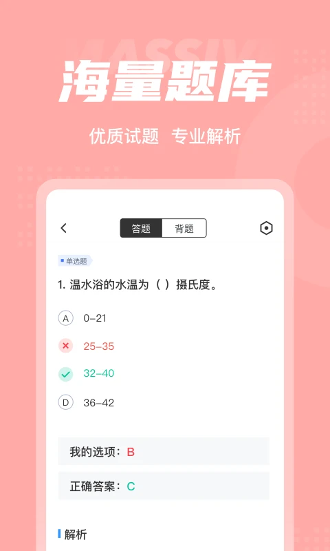 芳香疗法师考试聚题库appv2.2.3 安卓版