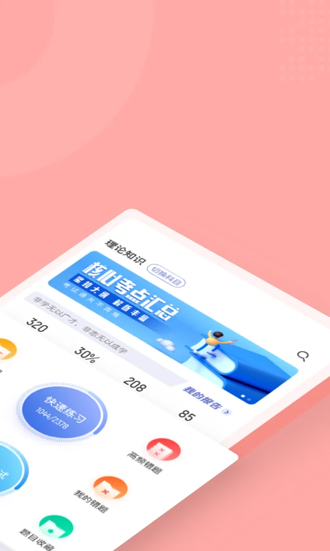 芳香疗法师考试聚题库appv2.2.3 安卓版