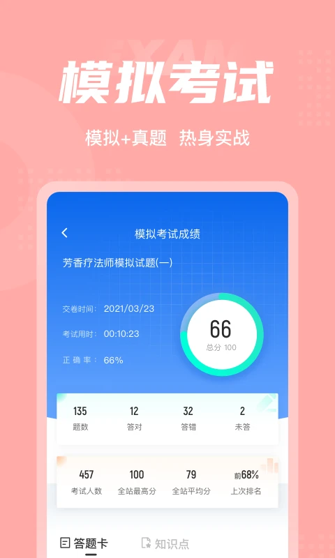 芳香疗法师考试聚题库appv2.2.3 安卓版