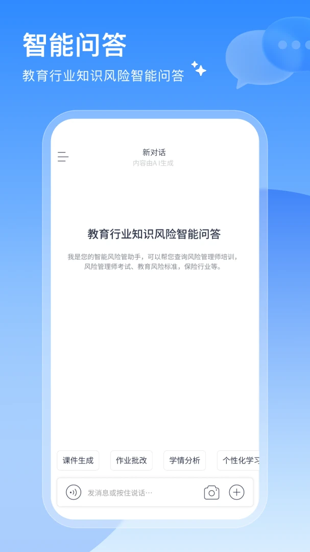 御风安学appv1.0 安卓版