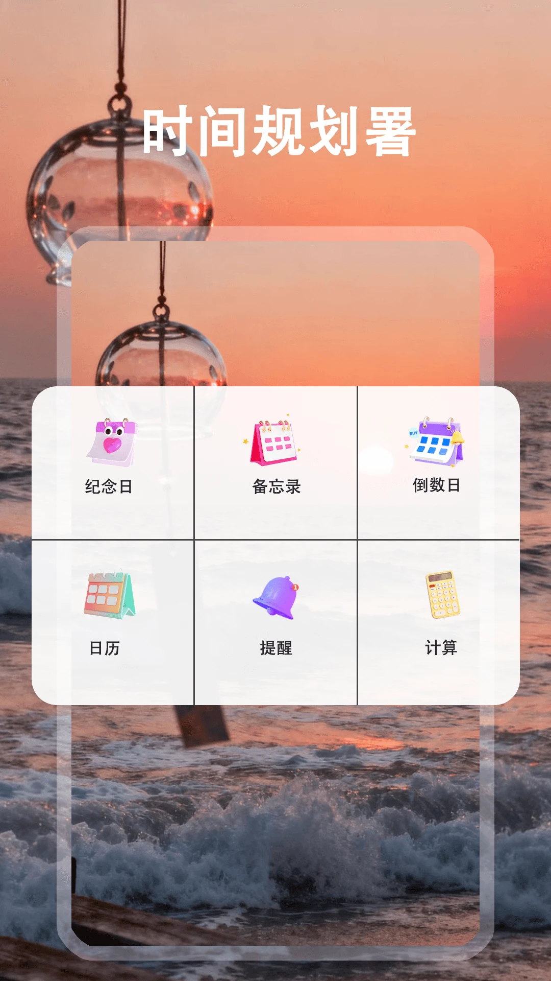 备忘录记事本笔记appv1.0.6 安卓版